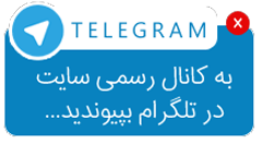 تلگرام بانوان ایرانی 