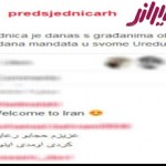 کامنت های فارسی در صفحه شخصی خانم رئیس جمهور