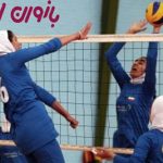 تیم ملی والیبال بانوان ایران راهی ویتنام شد
