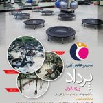 باشگاه ورزشی و بدنسازی ویژه بانوان در مشهد